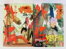 セクシーコマンドー外伝　すごいよ‼︎マサルさん 1〜4 LDセット すごいよ!!マサルさん 1 セクシーコマンドー外伝 (ジャンプ